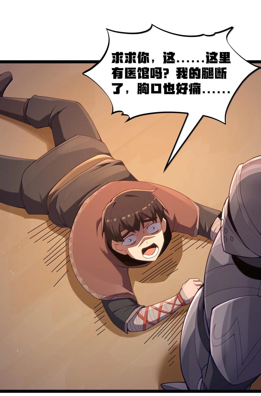 这个勇者是金钱至上主义者 第87话 赎罪罐（猎羽季篇） 第13页