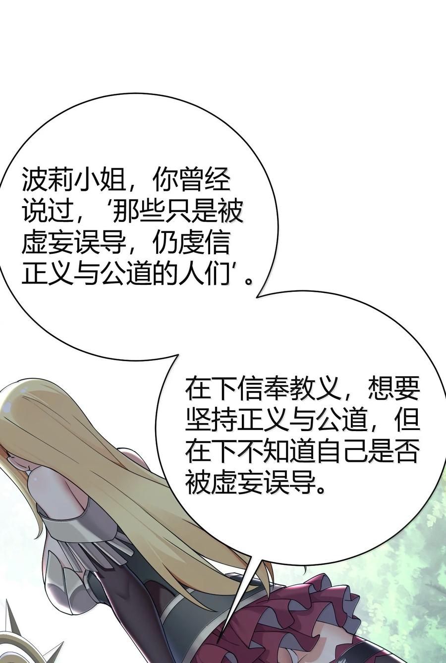 《圣女小姐请停止你的奇怪脑补!》97 内鬼，竟是魔王帝君_! 第25页