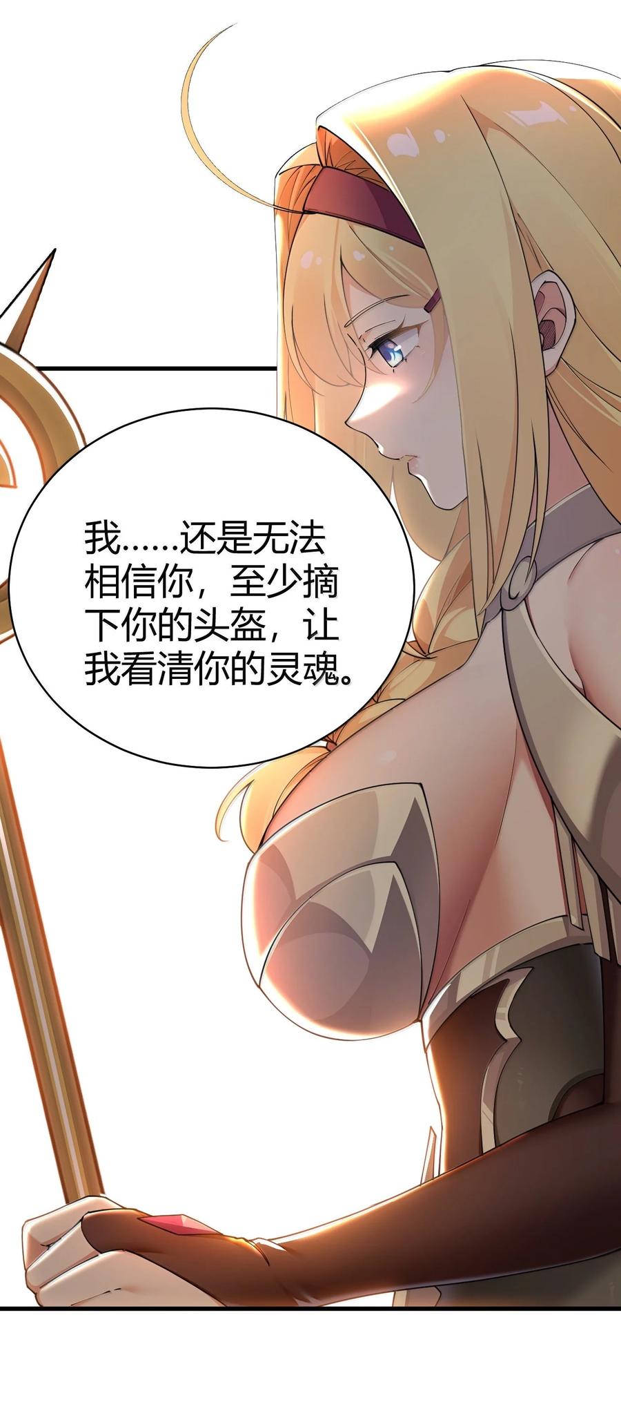 《圣女小姐请停止你的奇怪脑补!》97 内鬼，竟是魔王帝君_! 第23页