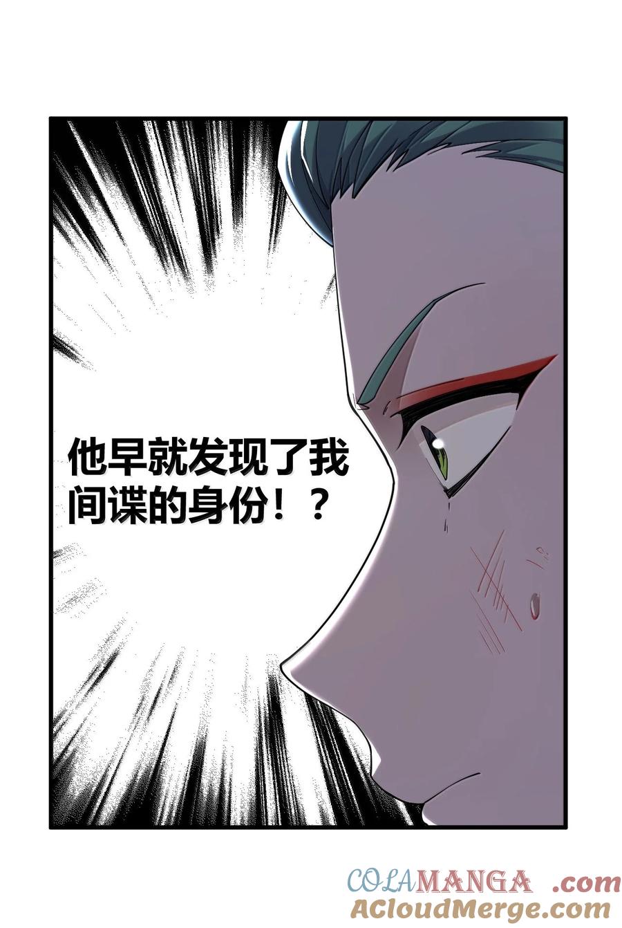 《圣女小姐请停止你的奇怪脑补!》97 内鬼，竟是魔王帝君_! 第48页