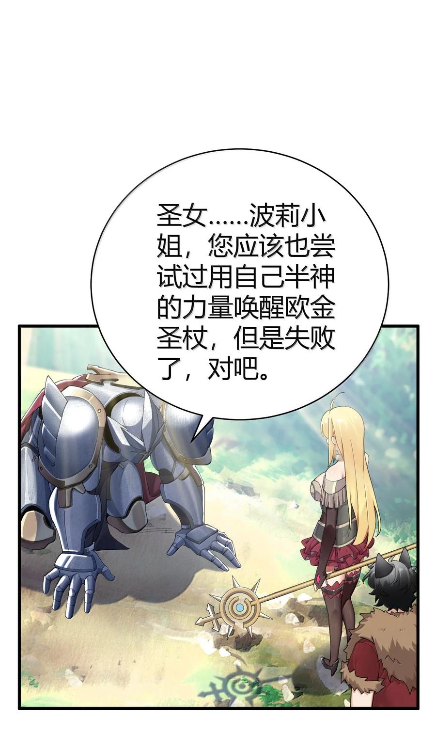 《圣女小姐请停止你的奇怪脑补!》97 内鬼，竟是魔王帝君_! 第13页