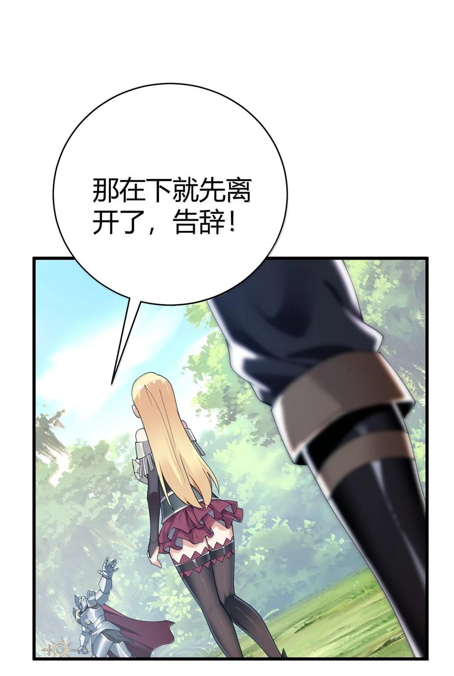 《圣女小姐请停止你的奇怪脑补!》97 内鬼，竟是魔王帝君_! 第31页