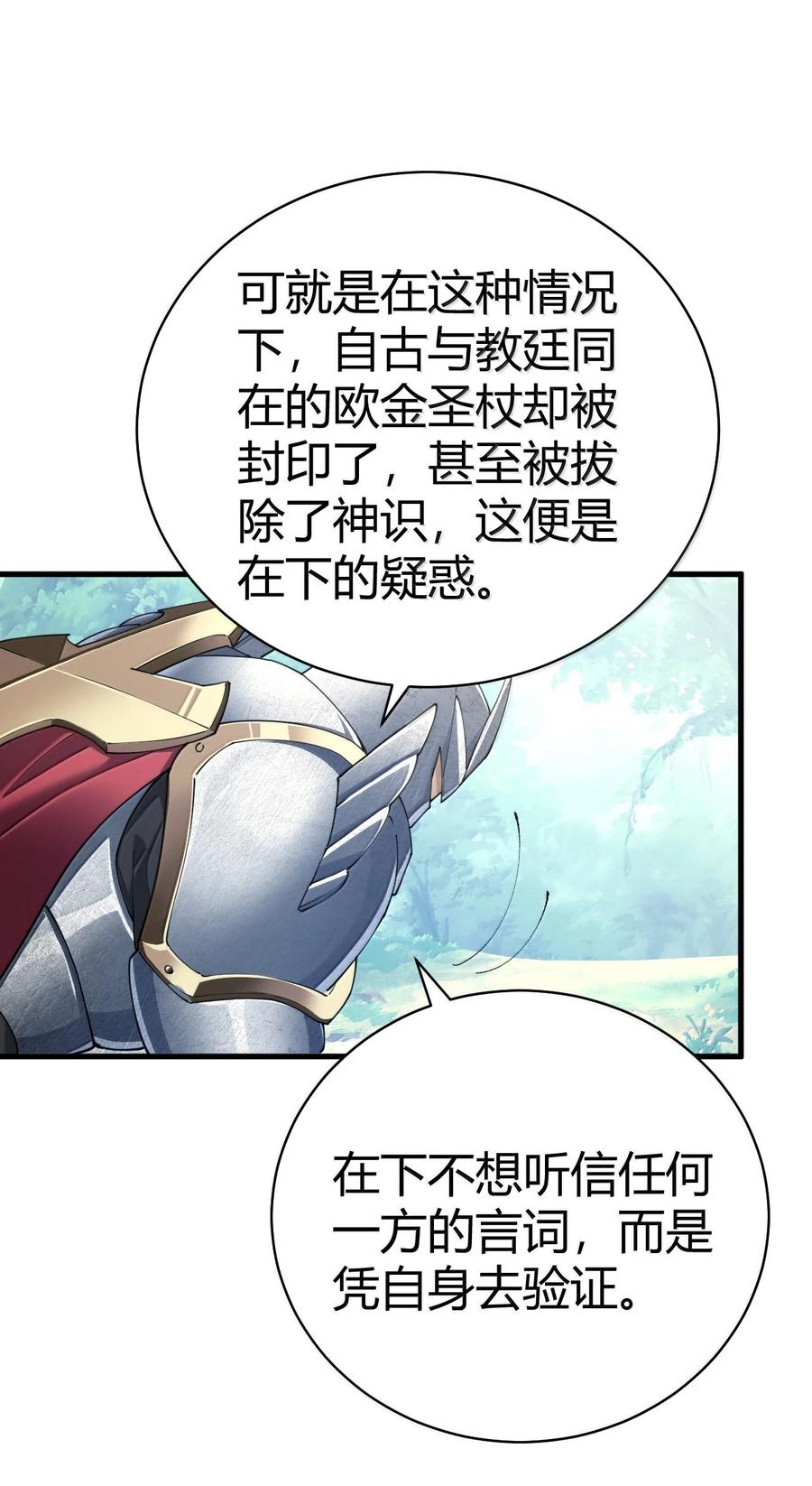 《圣女小姐请停止你的奇怪脑补!》97 内鬼，竟是魔王帝君_! 第22页