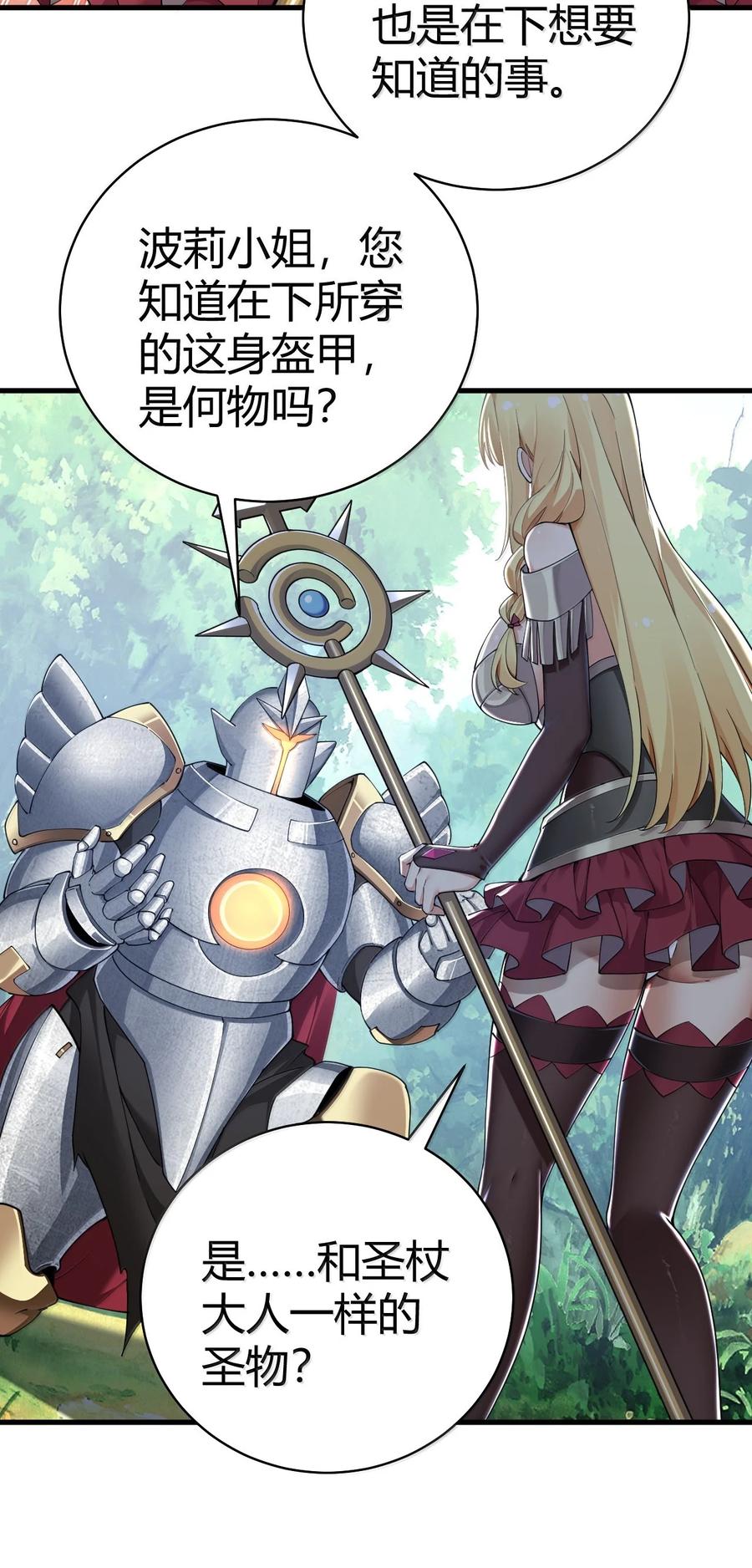 《圣女小姐请停止你的奇怪脑补!》97 内鬼，竟是魔王帝君_! 第17页