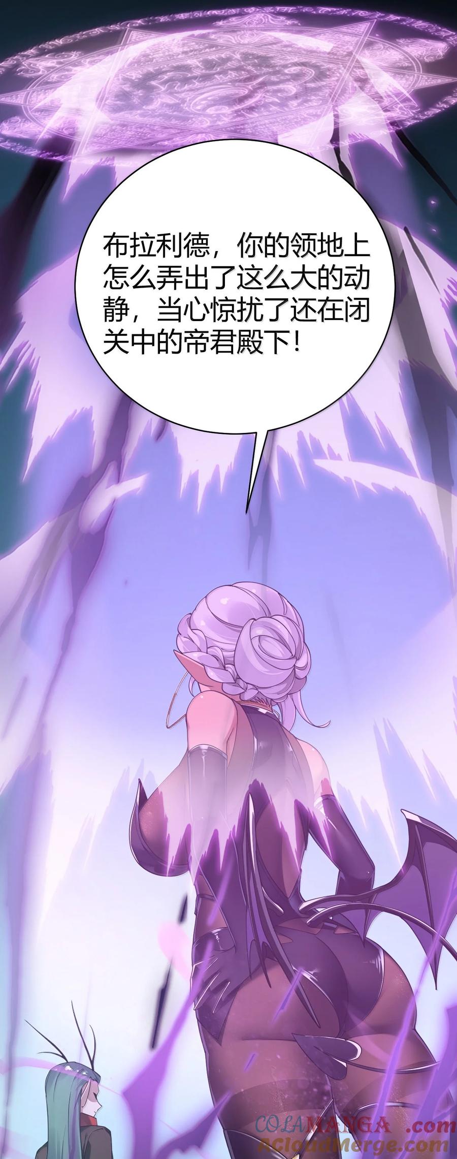 《圣女小姐请停止你的奇怪脑补!》97 内鬼，竟是魔王帝君_! 第51页