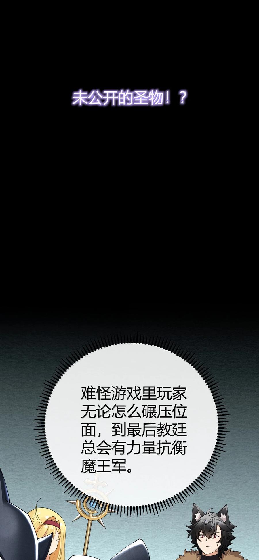 《圣女小姐请停止你的奇怪脑补!》97 内鬼，竟是魔王帝君_! 第20页