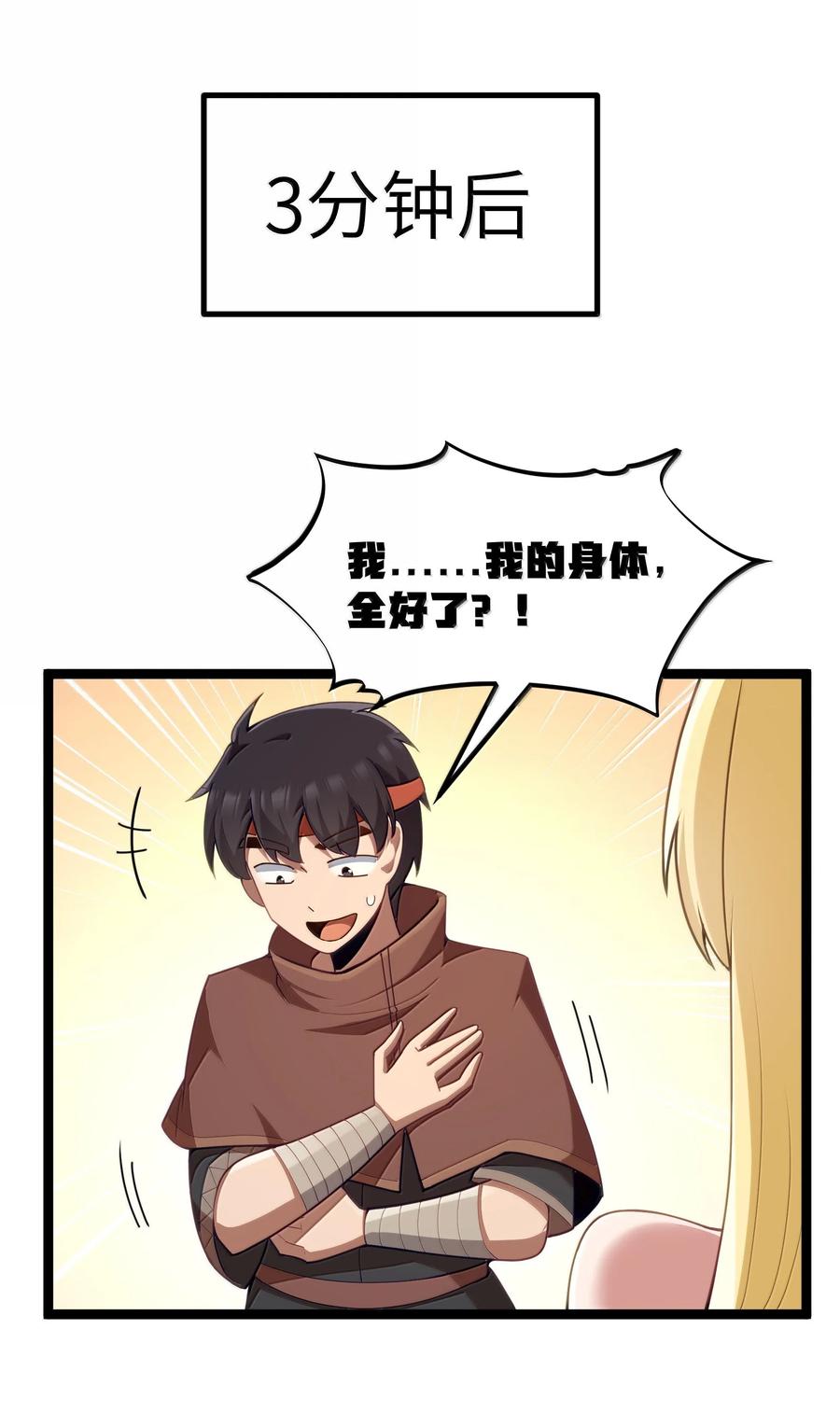 这个勇者是金钱至上主义者 第87话 赎罪罐（猎羽季篇） 第28页