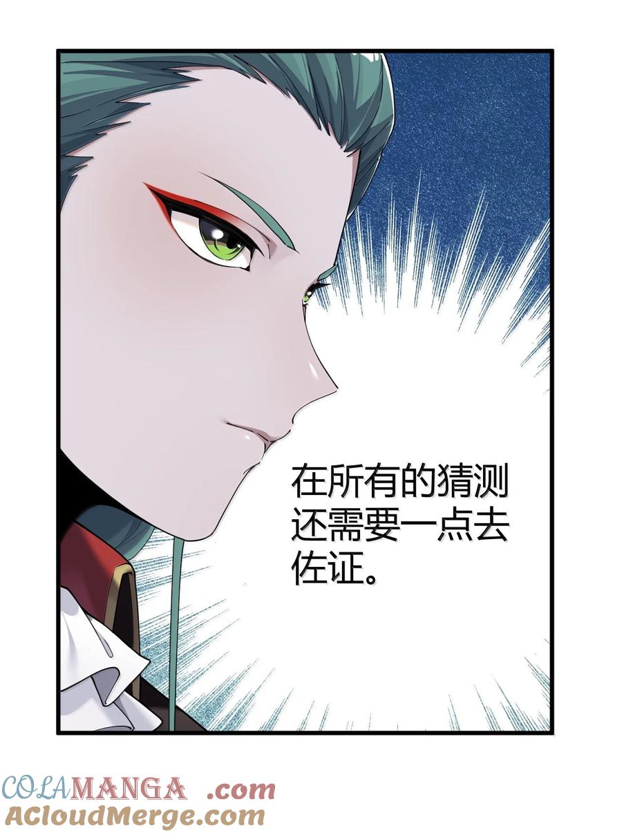 《圣女小姐请停止你的奇怪脑补!》97 内鬼，竟是魔王帝君_! 第54页