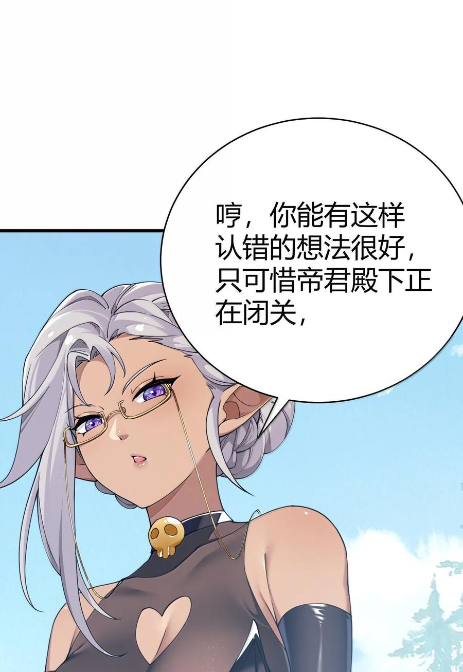 《圣女小姐请停止你的奇怪脑补!》97 内鬼，竟是魔王帝君_! 第56页