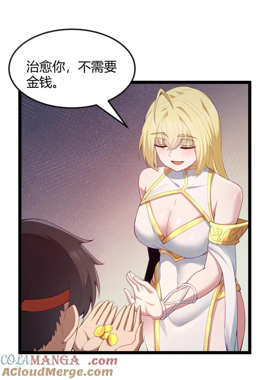 这个勇者是金钱至上主义者 第87话 赎罪罐（猎羽季篇） 第30页