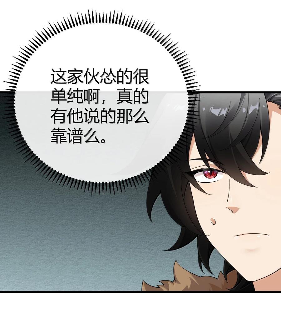 《圣女小姐请停止你的奇怪脑补!》97 内鬼，竟是魔王帝君_! 第32页