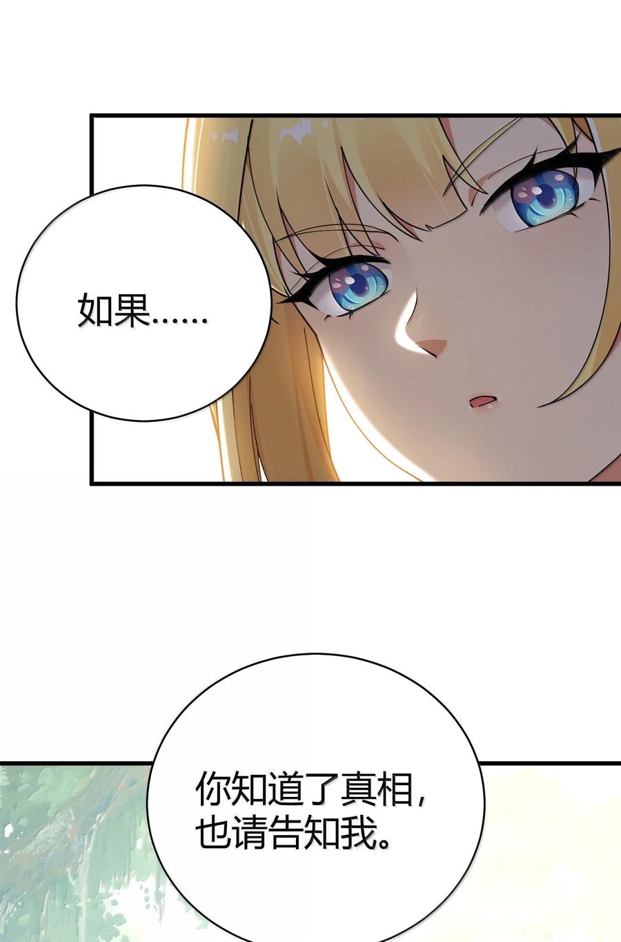 《圣女小姐请停止你的奇怪脑补!》97 内鬼，竟是魔王帝君_! 第29页