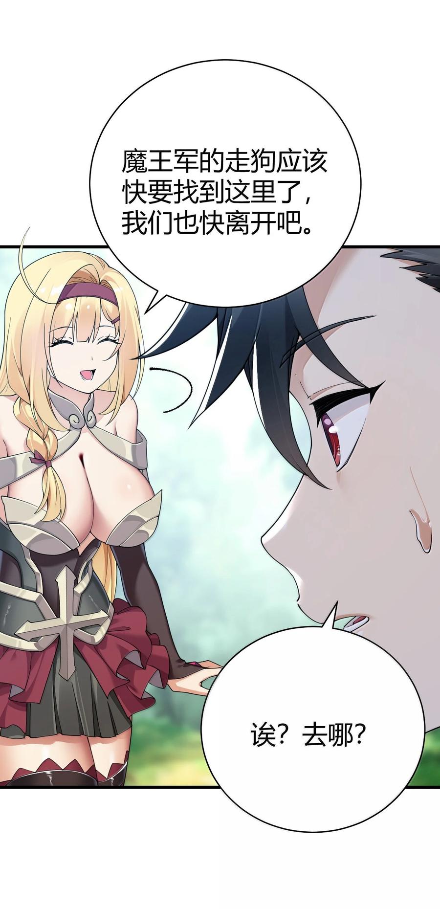 《圣女小姐请停止你的奇怪脑补!》97 内鬼，竟是魔王帝君_! 第34页