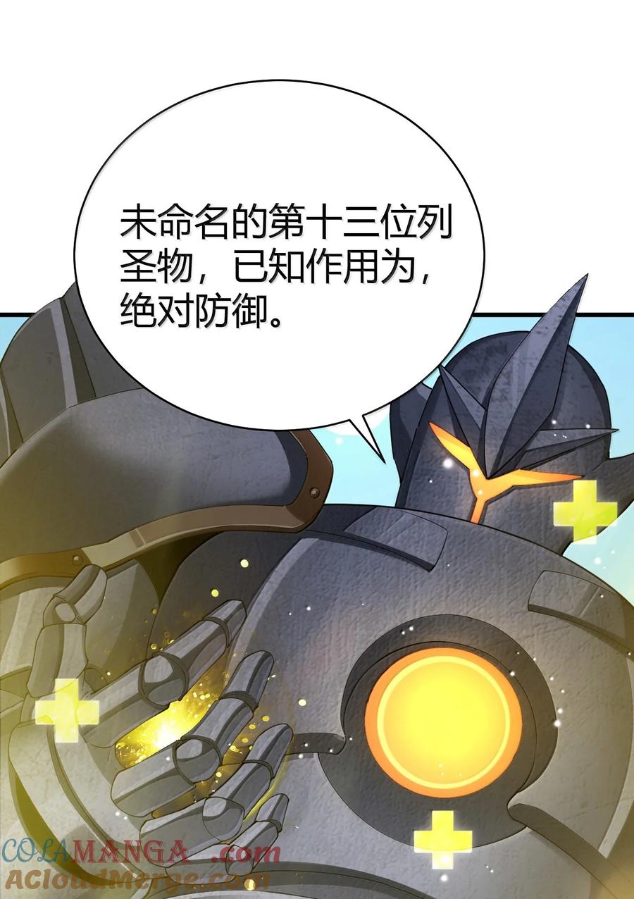 《圣女小姐请停止你的奇怪脑补!》97 内鬼，竟是魔王帝君_! 第18页