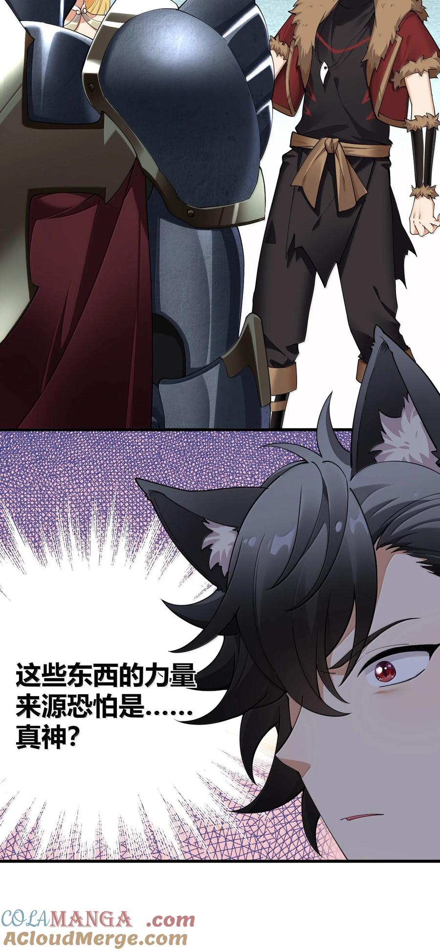 《圣女小姐请停止你的奇怪脑补!》97 内鬼，竟是魔王帝君_! 第21页