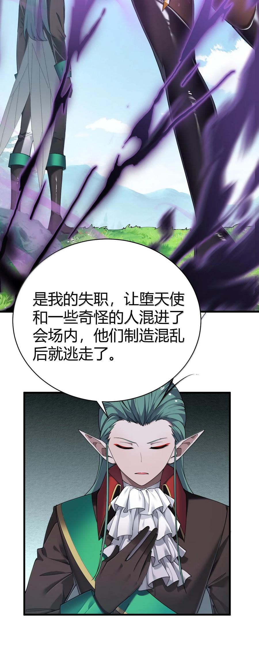 《圣女小姐请停止你的奇怪脑补!》97 内鬼，竟是魔王帝君_! 第52页