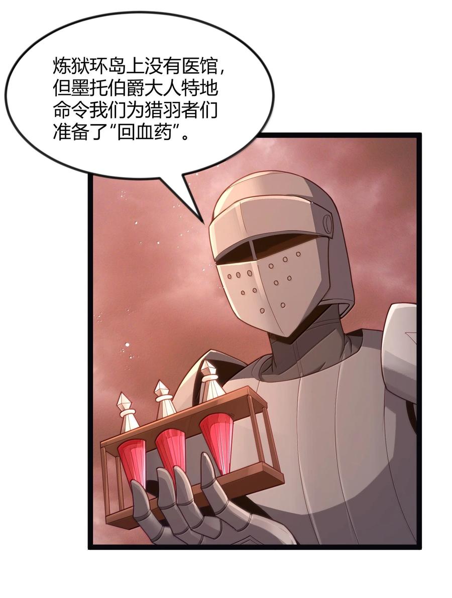 这个勇者是金钱至上主义者 第87话 赎罪罐（猎羽季篇） 第14页