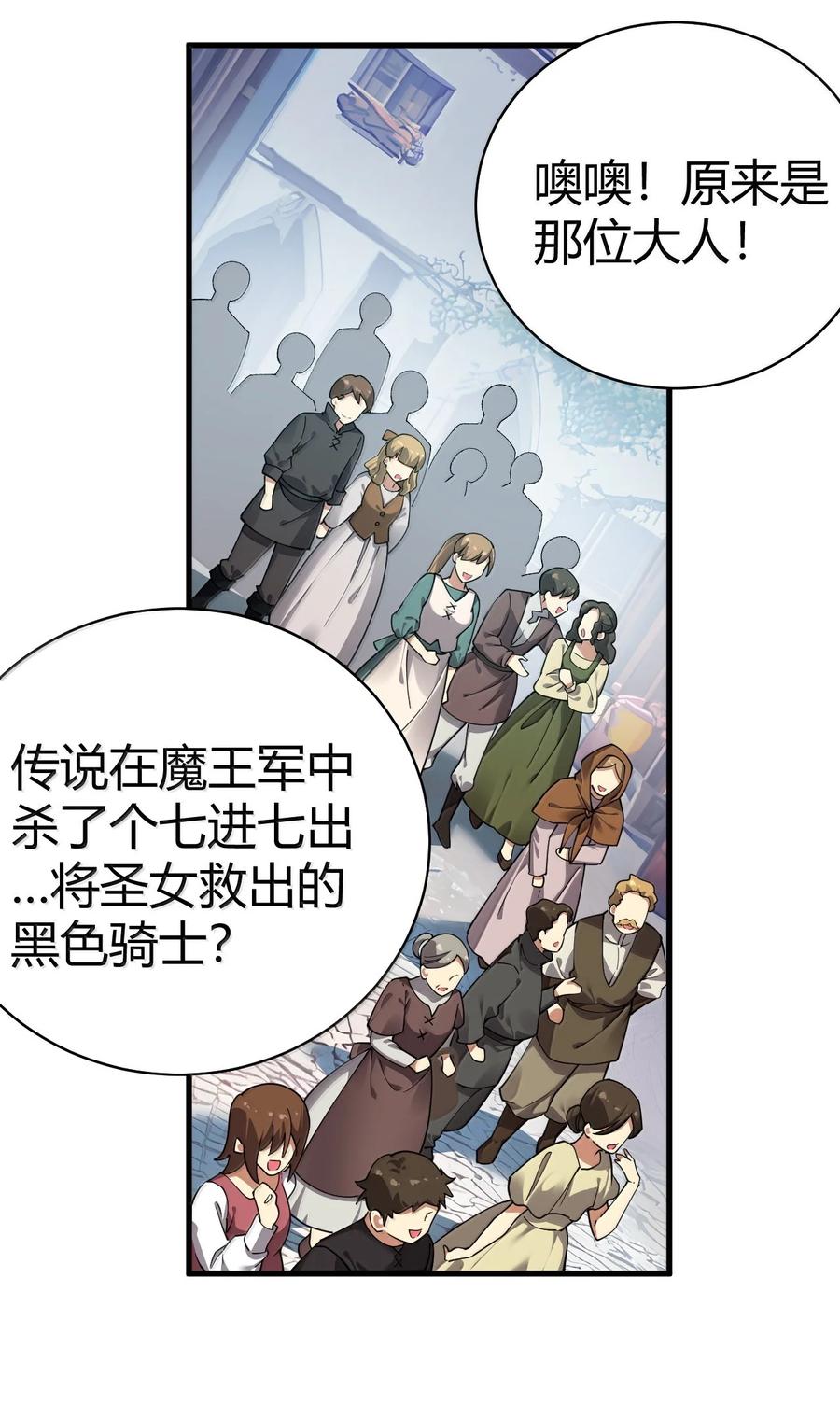 《圣女小姐请停止你的奇怪脑补!》98 大半夜去男性的房间 是不是不太好啊_ 第38页