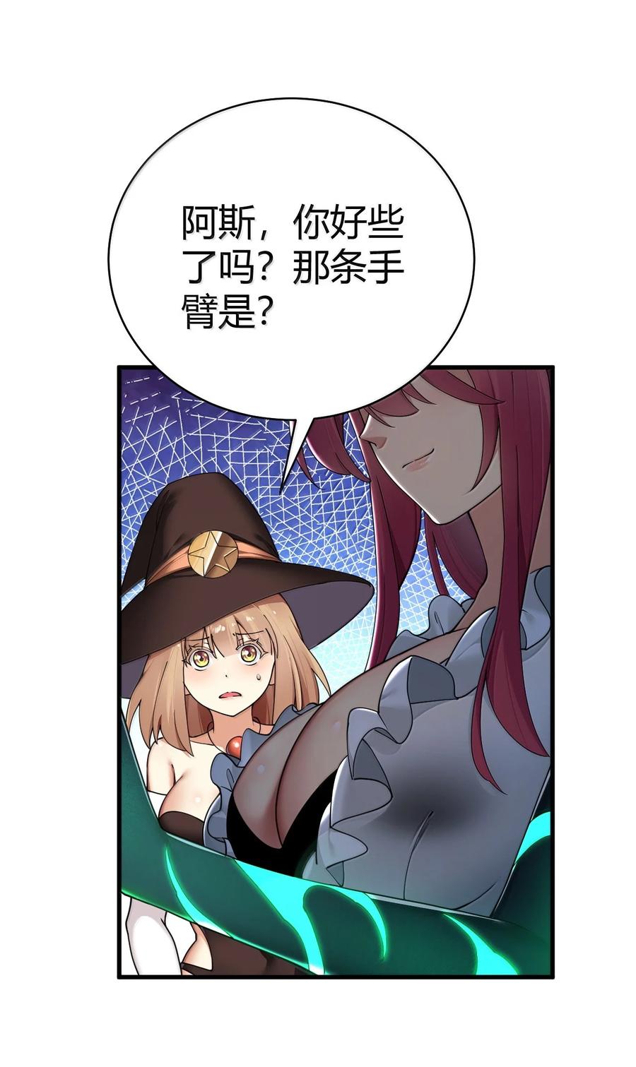 《圣女小姐请停止你的奇怪脑补!》98 大半夜去男性的房间 是不是不太好啊_ 第24页