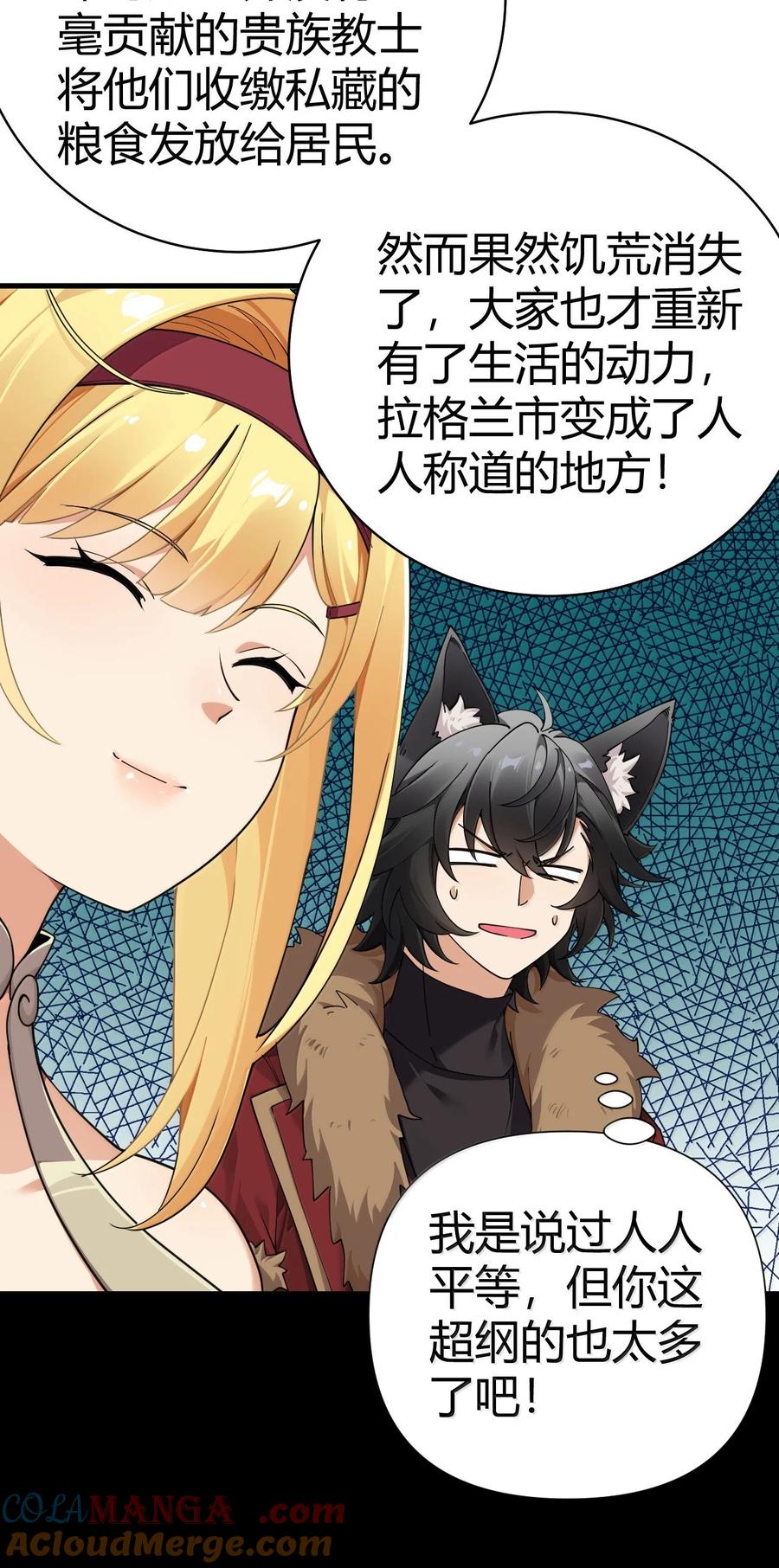 《圣女小姐请停止你的奇怪脑补!》98 大半夜去男性的房间 是不是不太好啊_ 第46页
