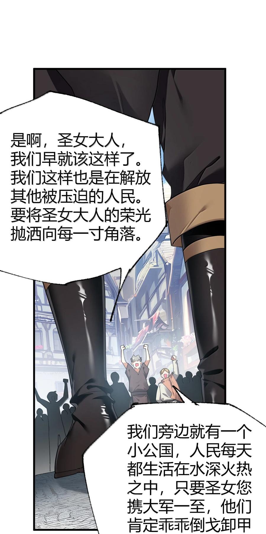 《圣女小姐请停止你的奇怪脑补!》98 大半夜去男性的房间 是不是不太好啊_ 第50页