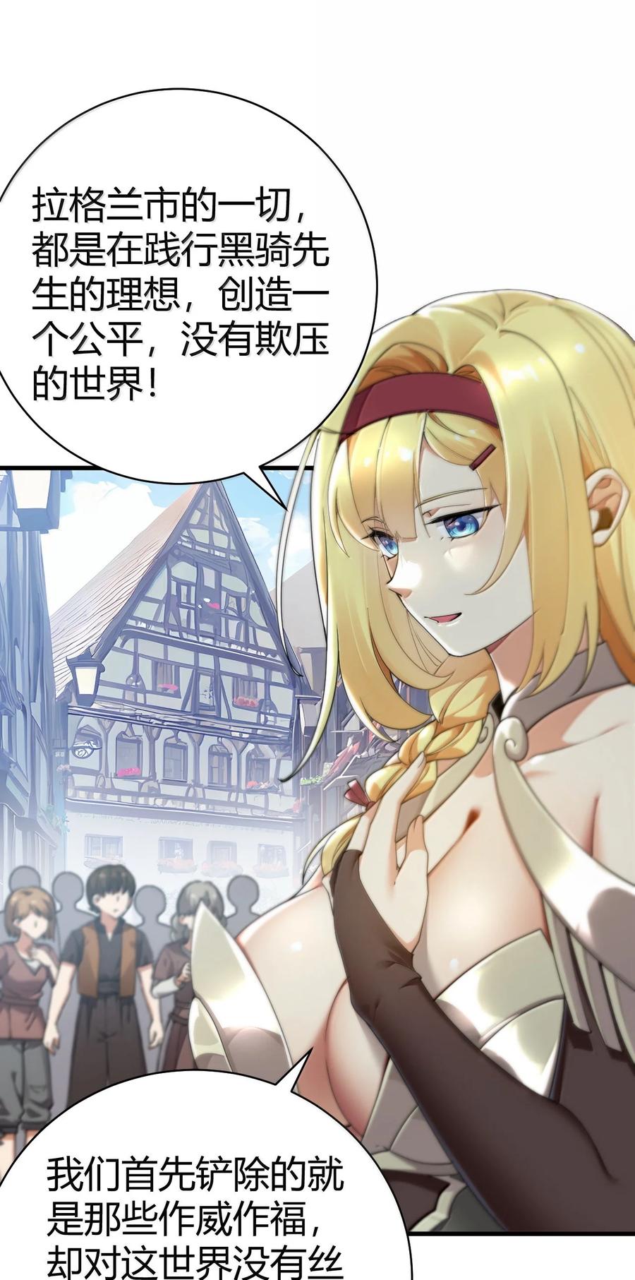《圣女小姐请停止你的奇怪脑补!》98 大半夜去男性的房间 是不是不太好啊_ 第45页