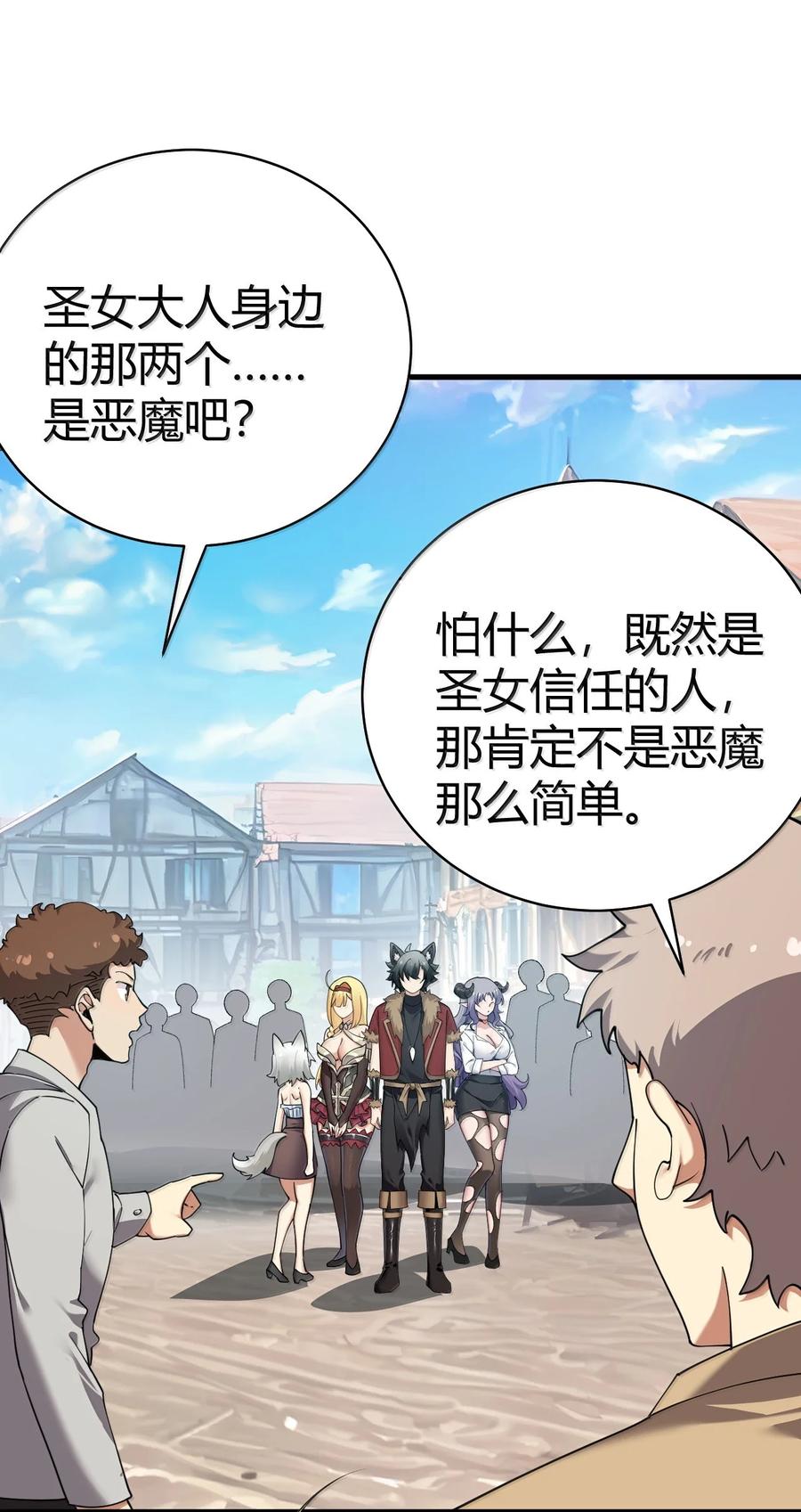 《圣女小姐请停止你的奇怪脑补!》98 大半夜去男性的房间 是不是不太好啊_ 第35页