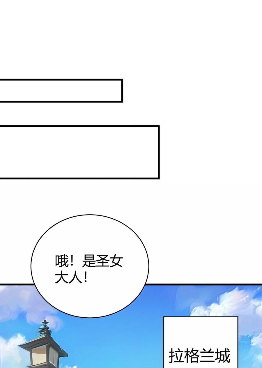 《圣女小姐请停止你的奇怪脑补!》98 大半夜去男性的房间 是不是不太好啊_ 第30页