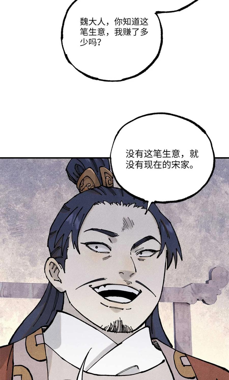 视死如归魏君子 - 102 宋连城的野心 - 第3张图