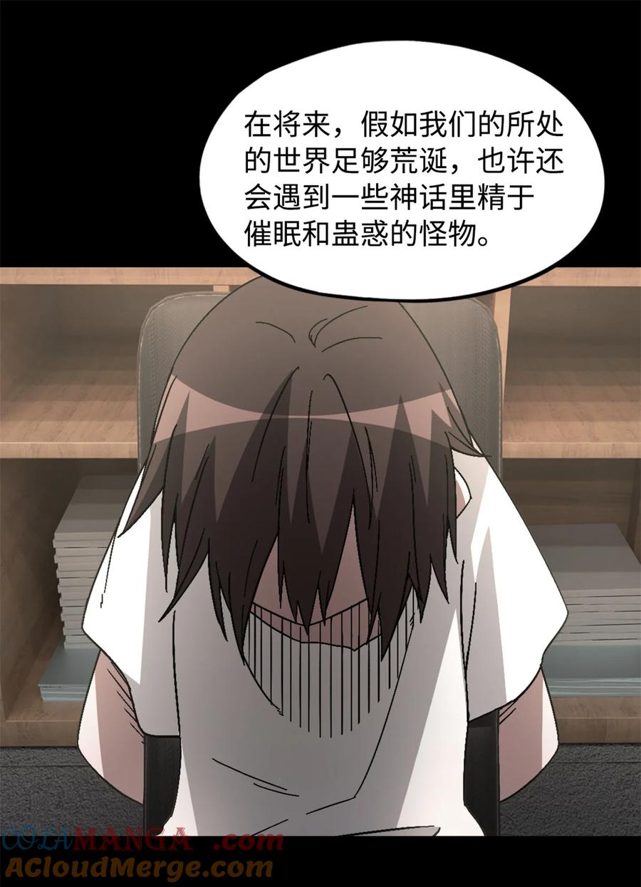 末日拼图游戏 第101片 乱斗 第7页