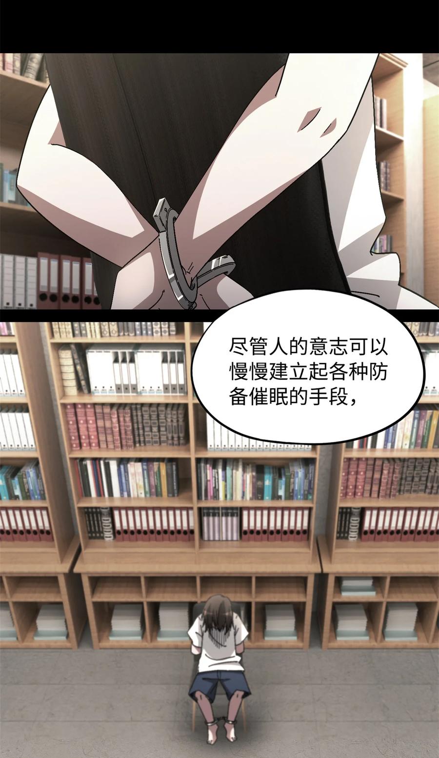 末日拼图游戏 第101片 乱斗 第5页