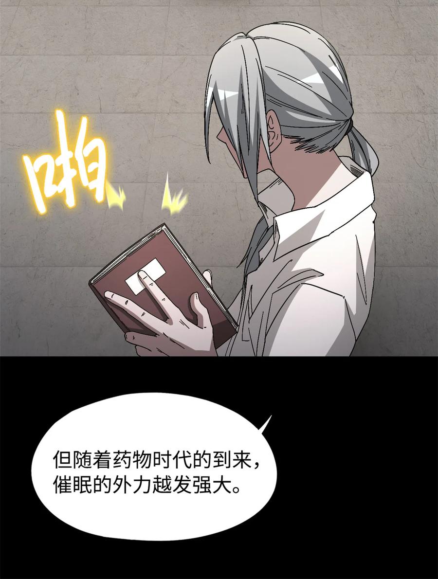 末日拼图游戏 第101片 乱斗 第6页