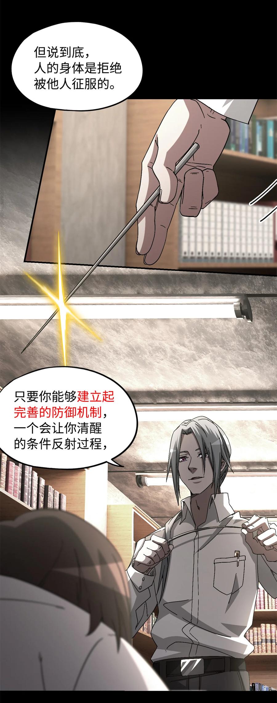 末日拼图游戏 第101片 乱斗 第8页