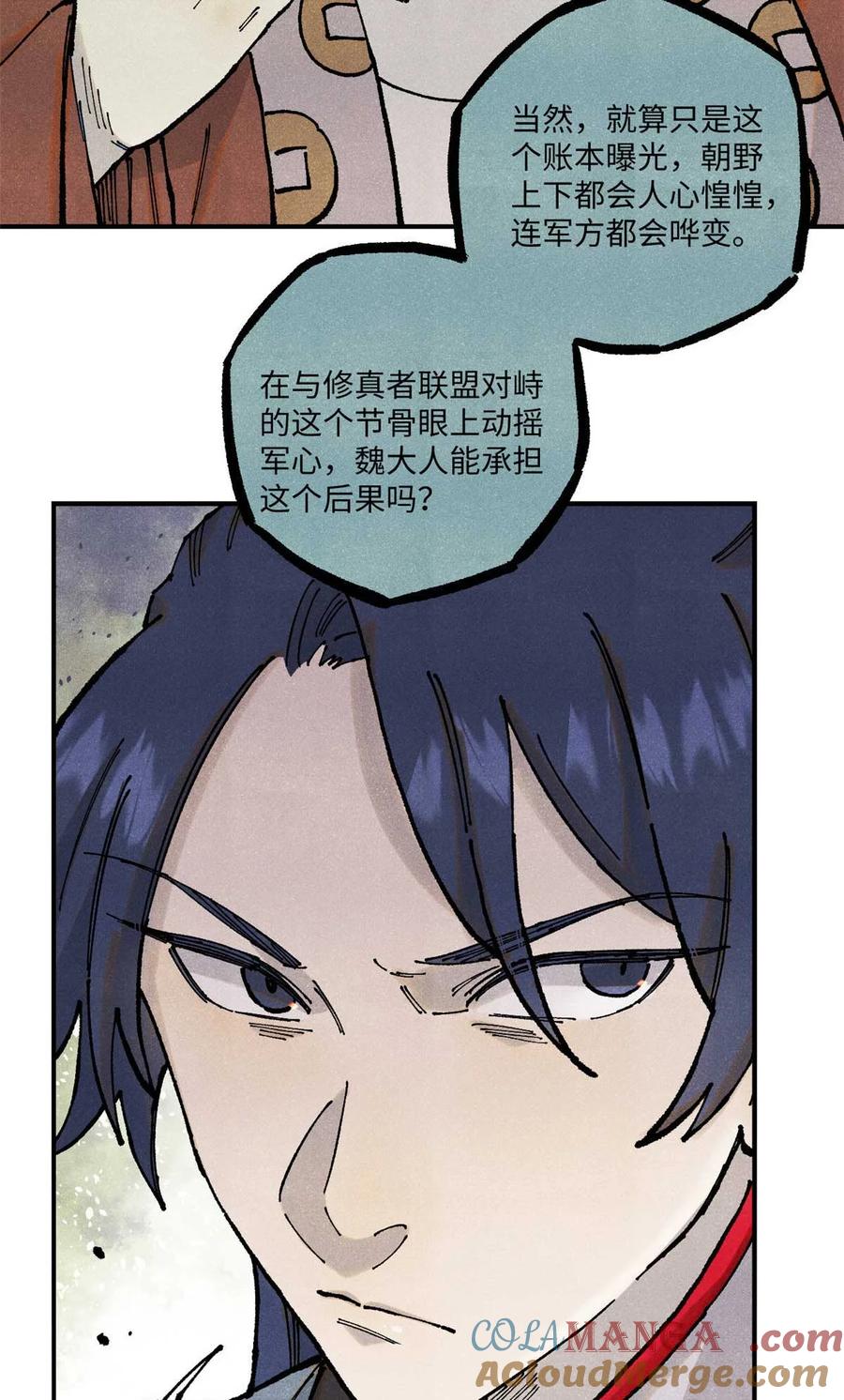 视死如归魏君子 - 102 宋连城的野心 - 第7张图