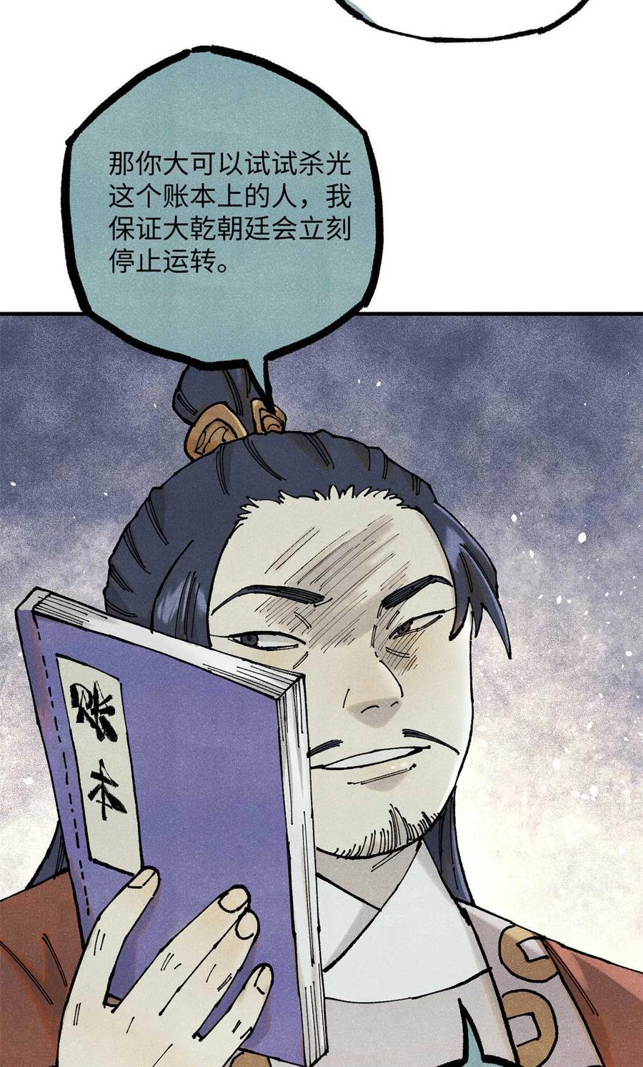 视死如归魏君子 - 102 宋连城的野心 - 第6张图