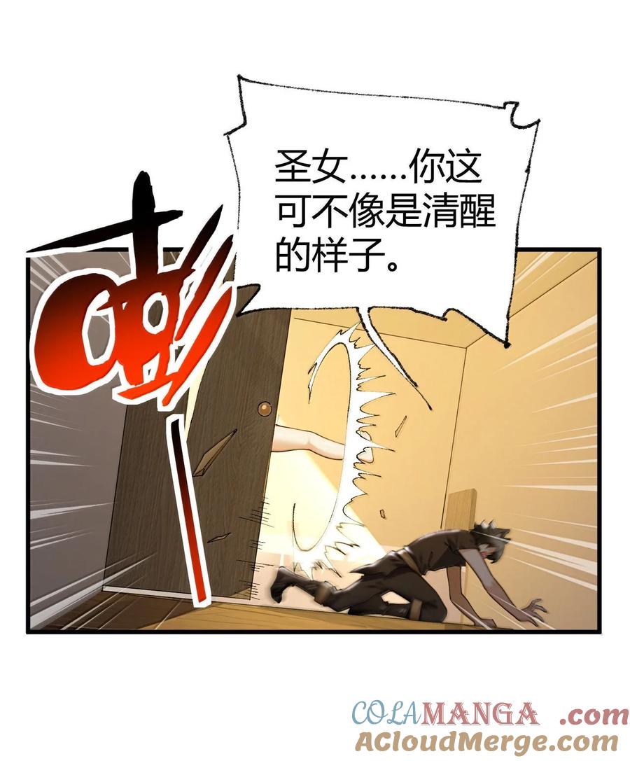 《圣女小姐请停止你的奇怪脑补!》102 咕.要不就躺平吧 第4页