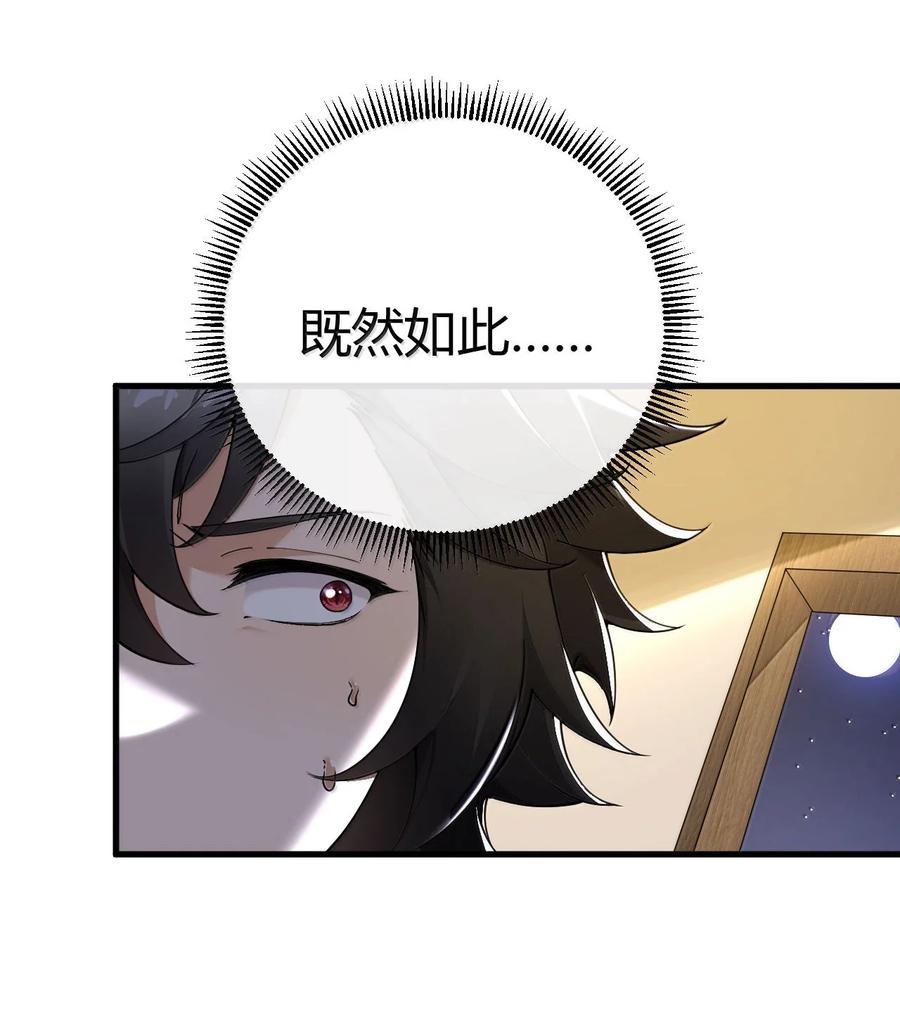 《圣女小姐请停止你的奇怪脑补!》102 咕.要不就躺平吧 第8页