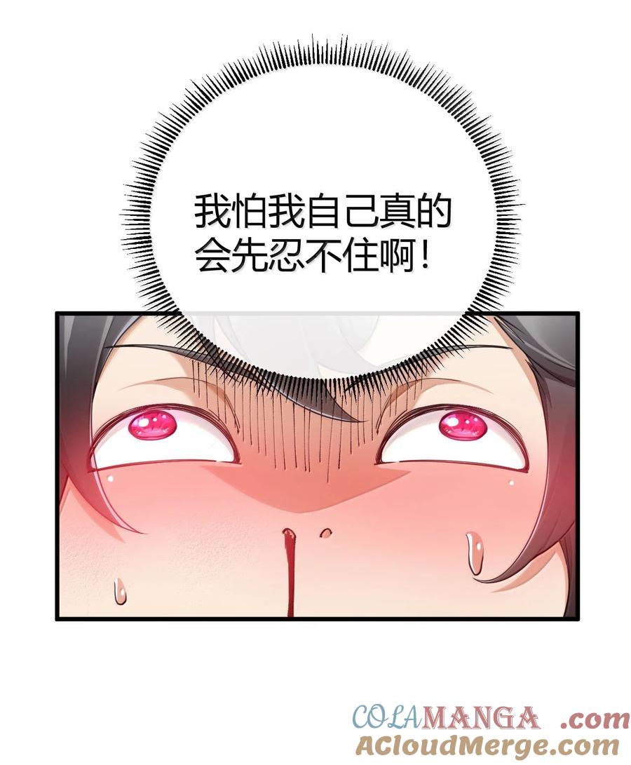 《圣女小姐请停止你的奇怪脑补!》102 咕.要不就躺平吧 第13页