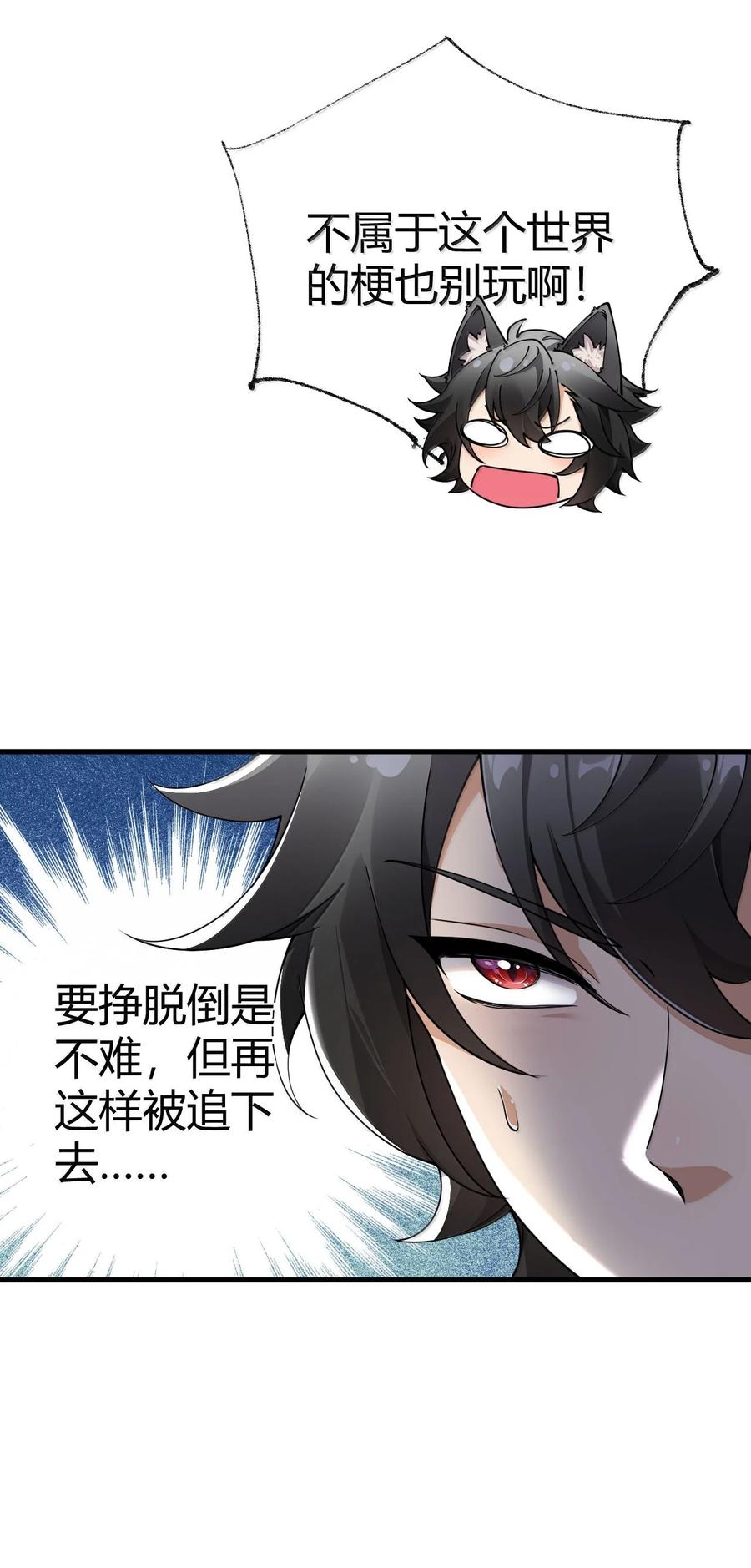 《圣女小姐请停止你的奇怪脑补!》102 咕.要不就躺平吧 第11页