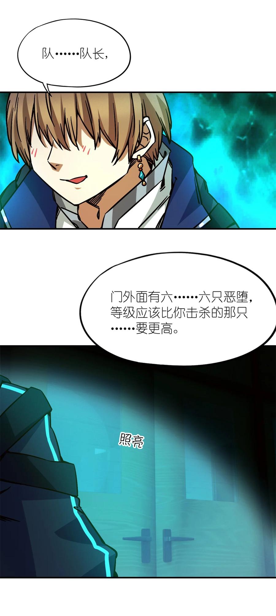 末日拼图游戏 第10片 技能点，黑影 第15页