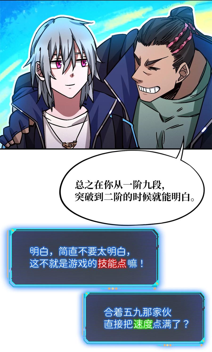 末日拼图游戏 第10片 技能点，黑影 第30页