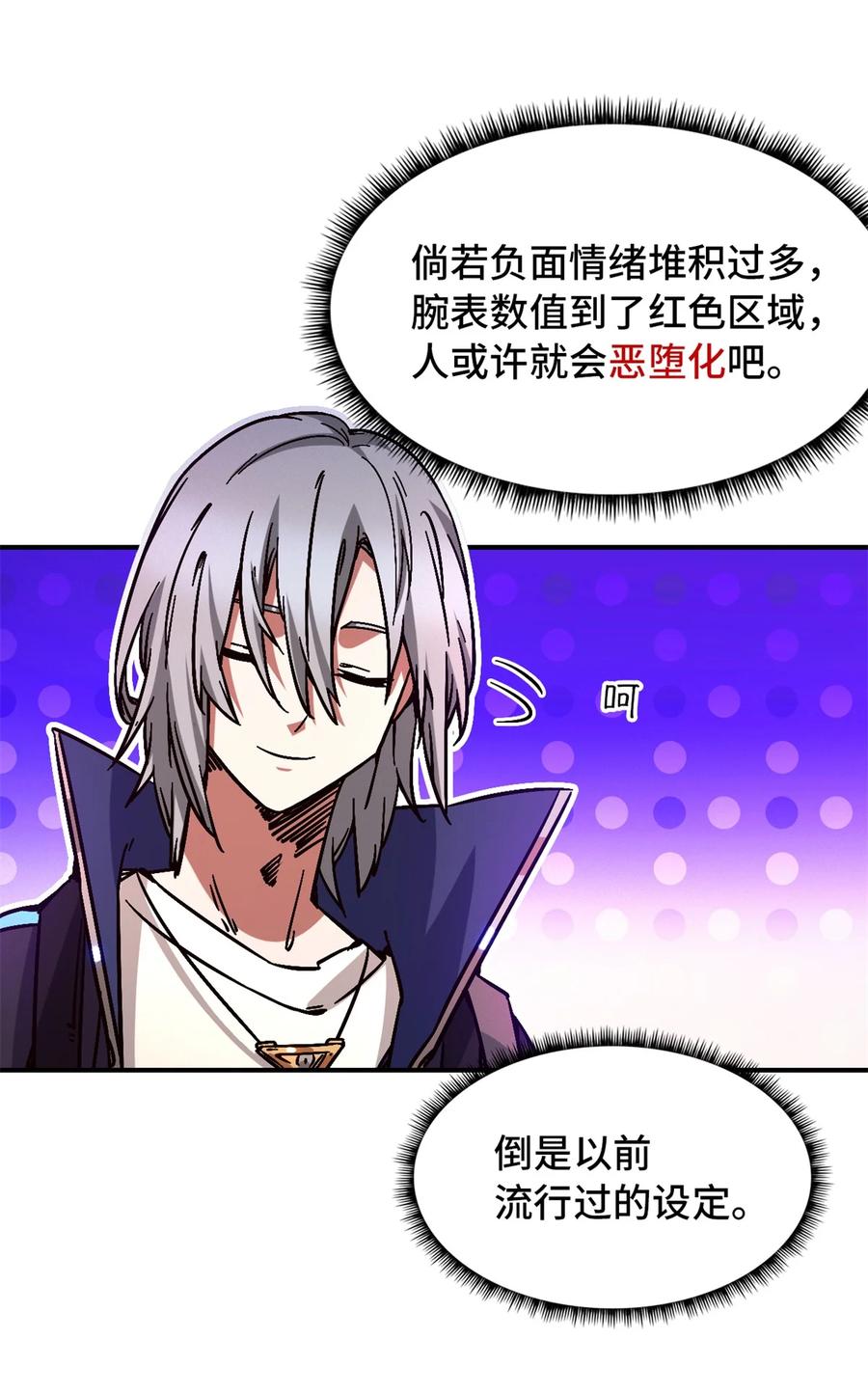 末日拼图游戏 第10片 技能点，黑影 第12页