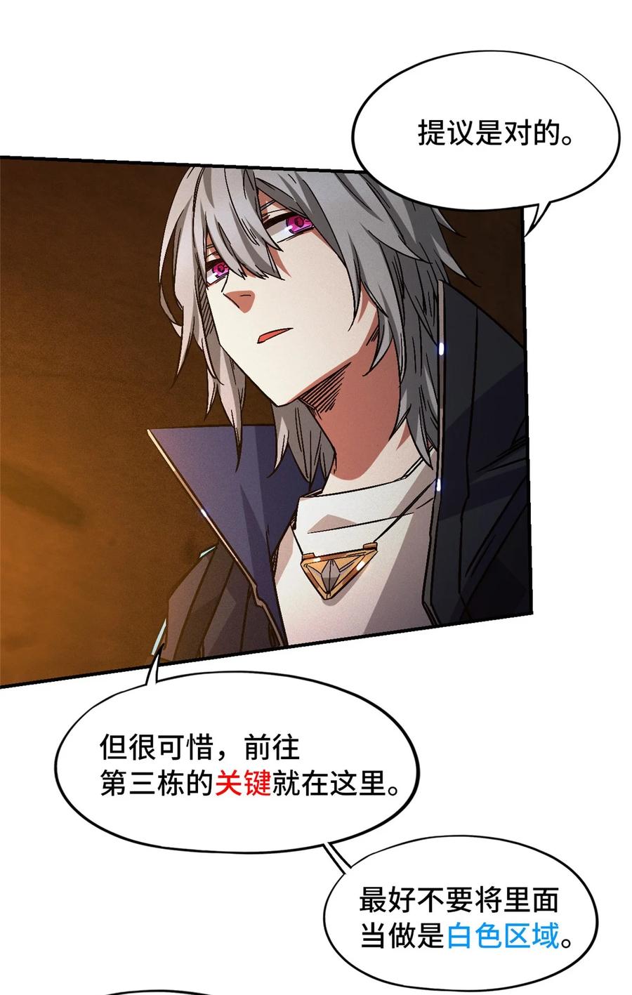 末日拼图游戏 第11片 医院？监狱！ 第9页