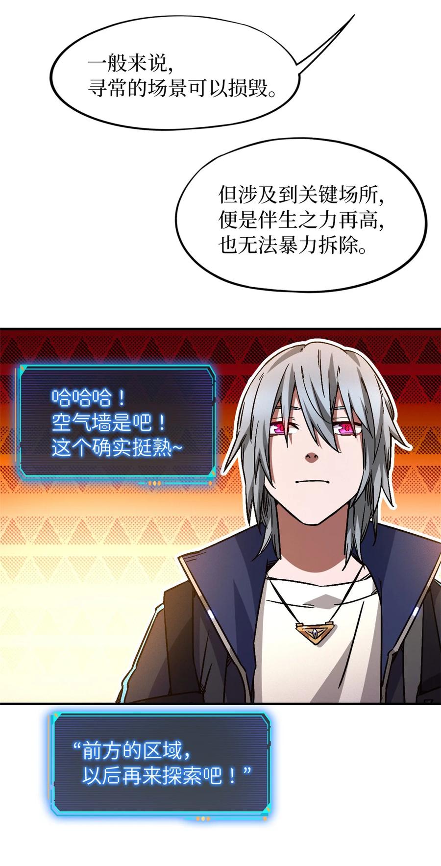 末日拼图游戏 第11片 医院？监狱！ 第14页