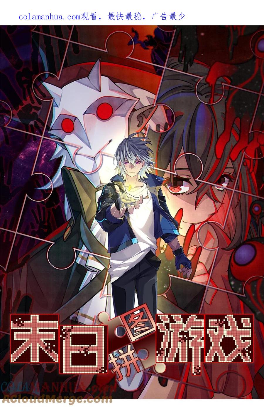 末日拼图游戏 第11片 医院？监狱！ 第1页