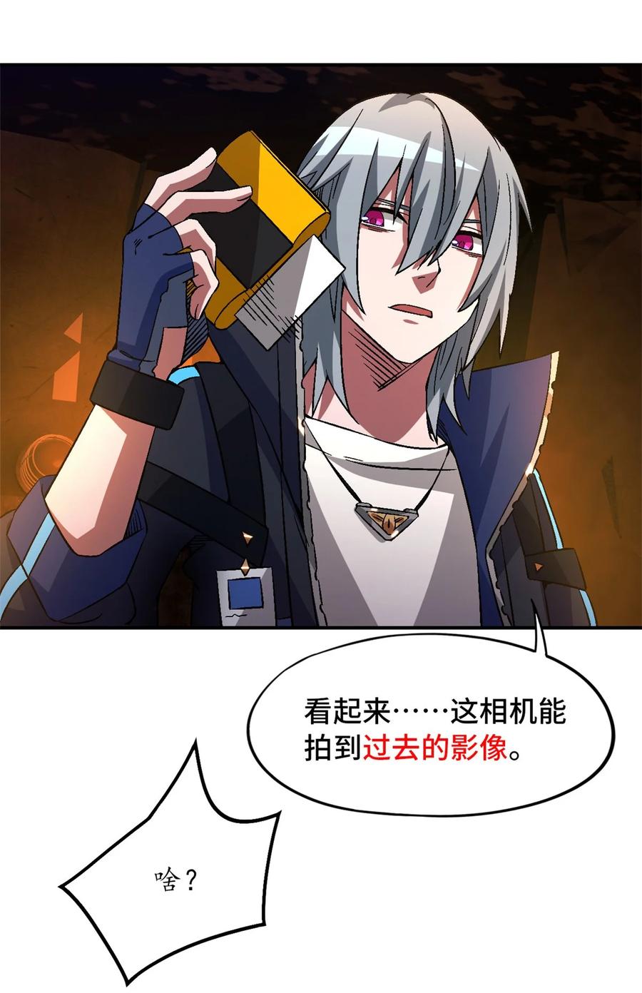 末日拼图游戏 第11片 医院？监狱！ 第44页