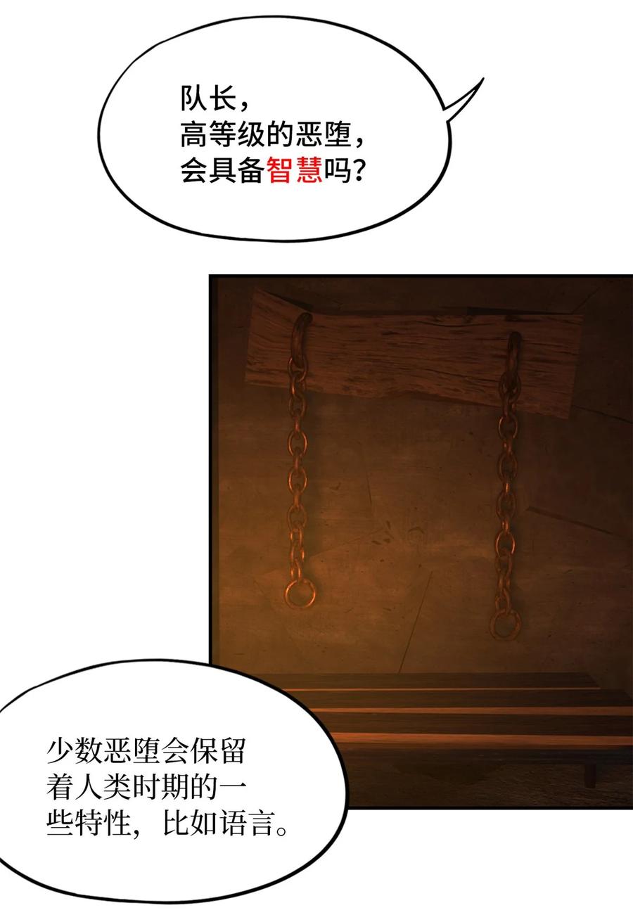 末日拼图游戏 第11片 医院？监狱！ 第47页