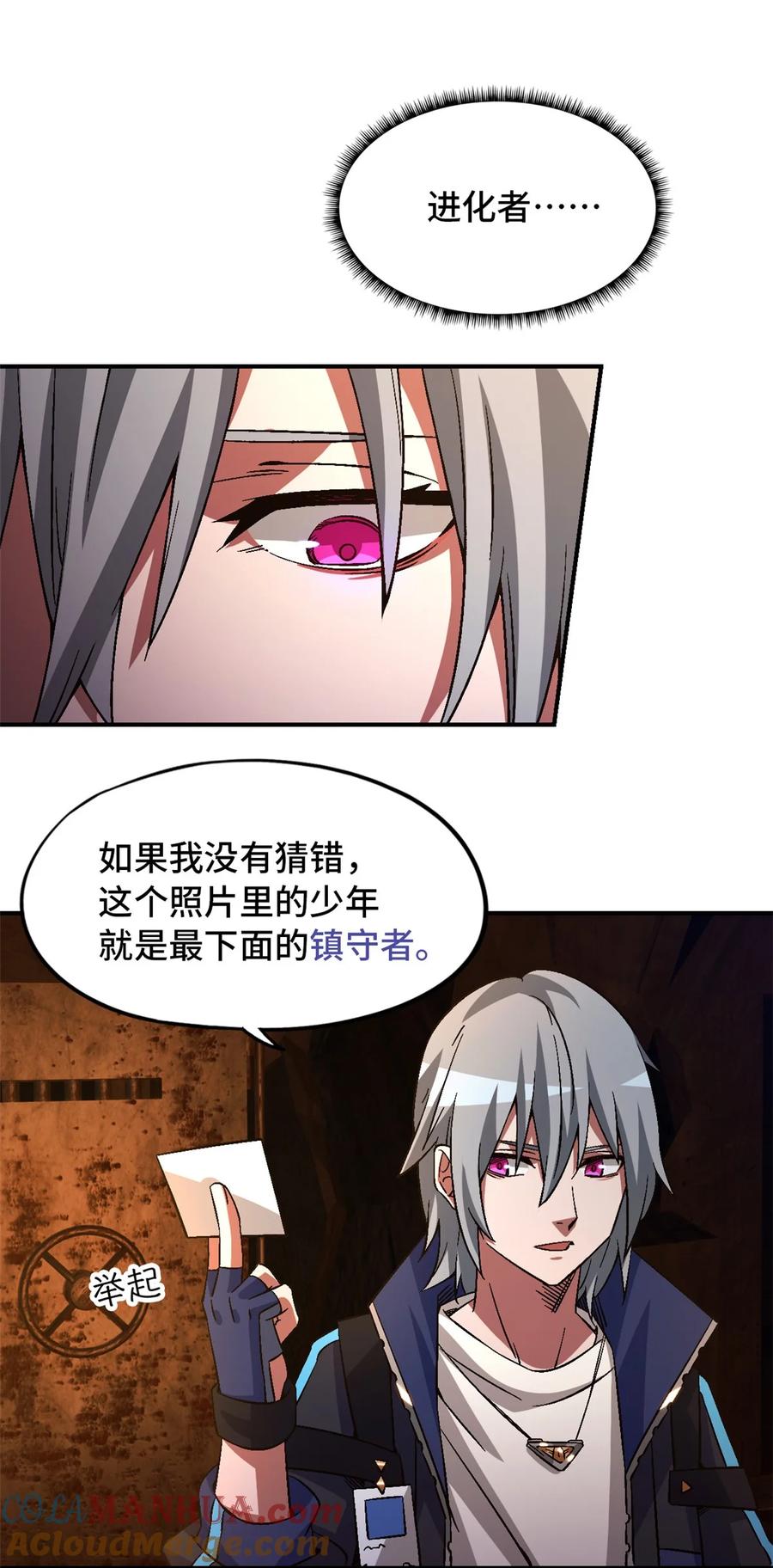 末日拼图游戏 第11片 医院？监狱！ 第49页