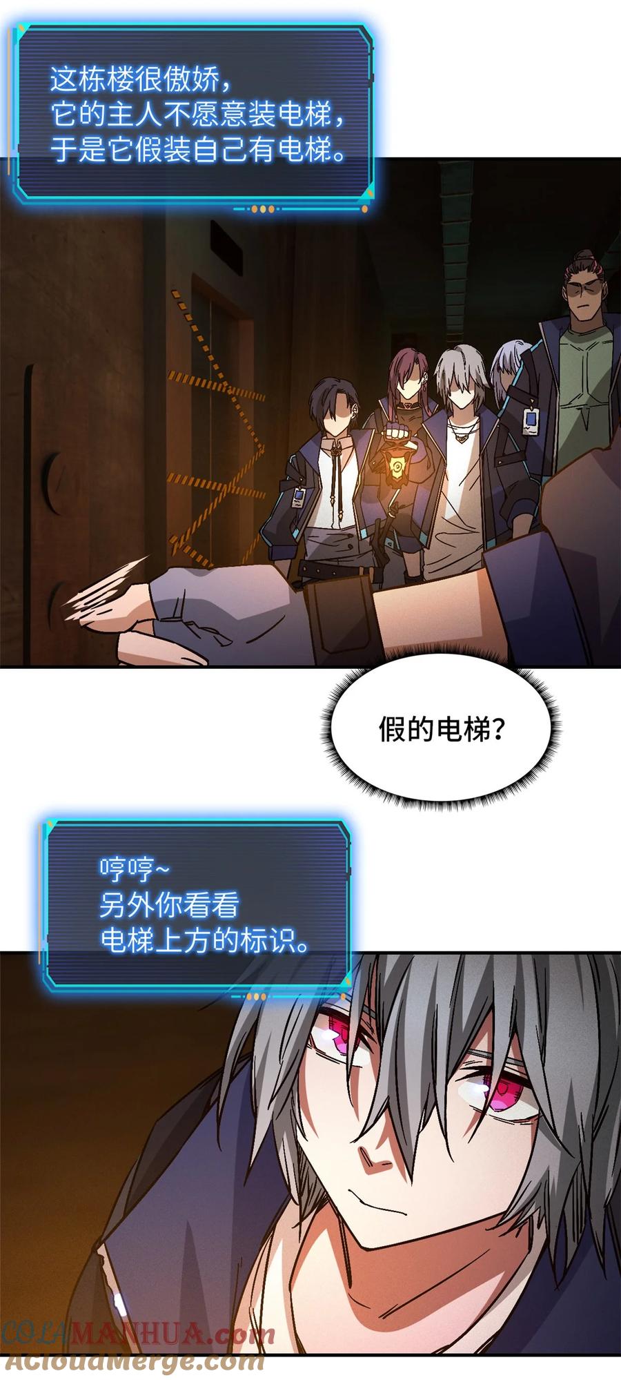末日拼图游戏 第11片 医院？监狱！ 第16页