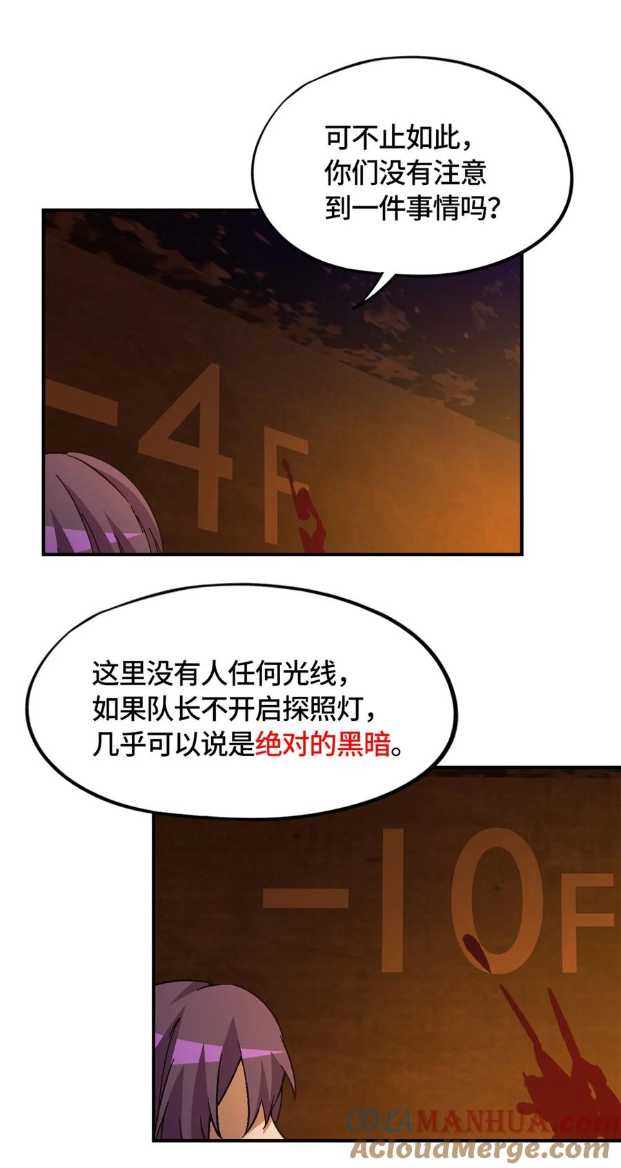 末日拼图游戏 第11片 医院？监狱！ 第25页
